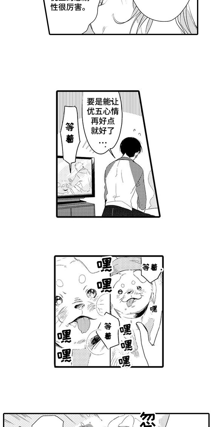 捕捉爱人漫画,第4章：坏鬼：压制2图
