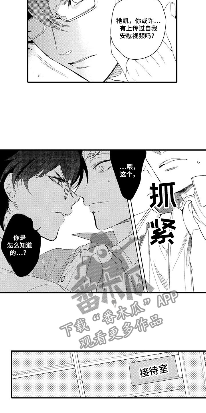 捕捉爱的瞬间作文漫画,第11章：图书馆：视频2图