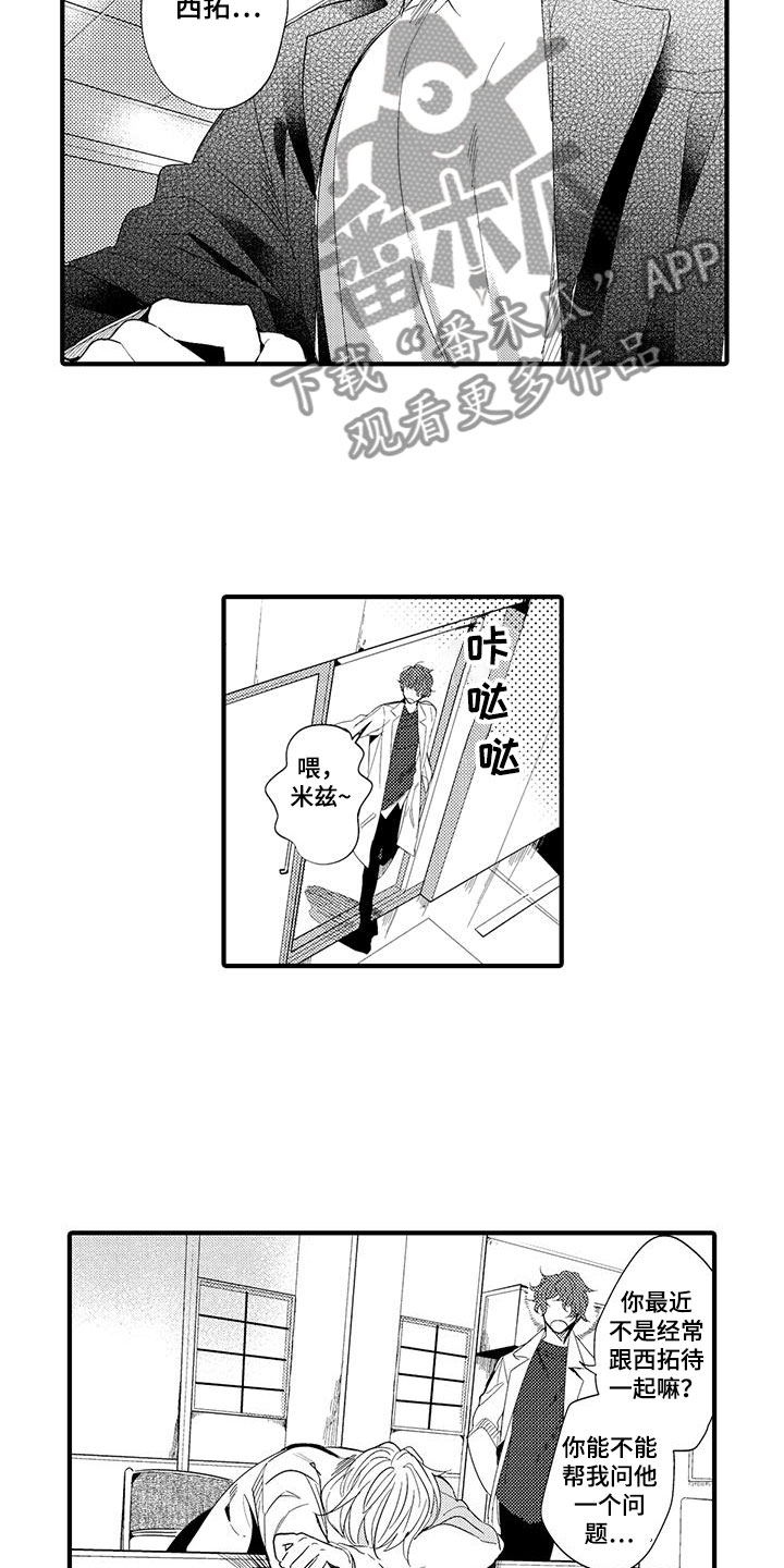 捕捉爱人漫画,第17章：国王游戏：邀请1图