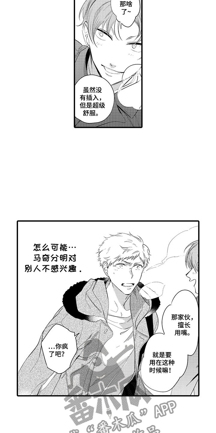 捕捉爱的镜头多人怎么拍漫画,第7章：小电影：愤怒2图