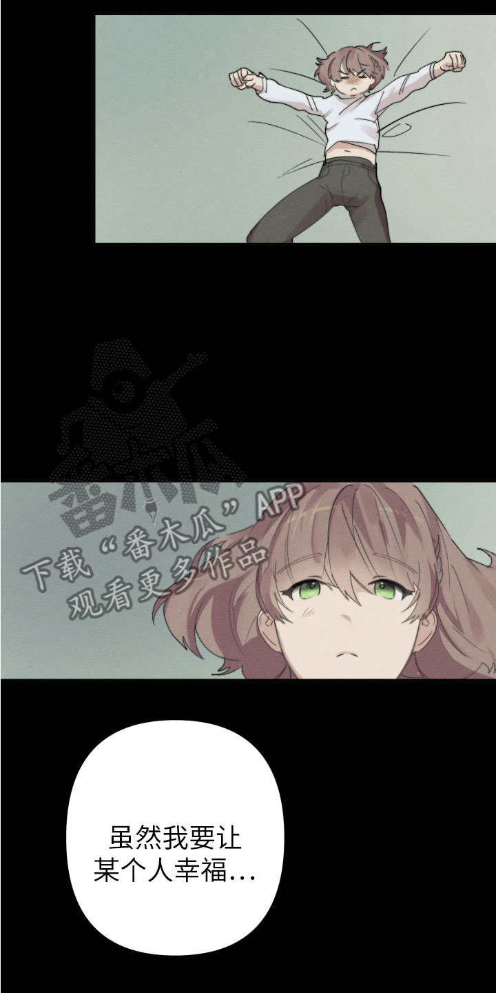 邻家小天使漫画,第9章：不能在一起2图