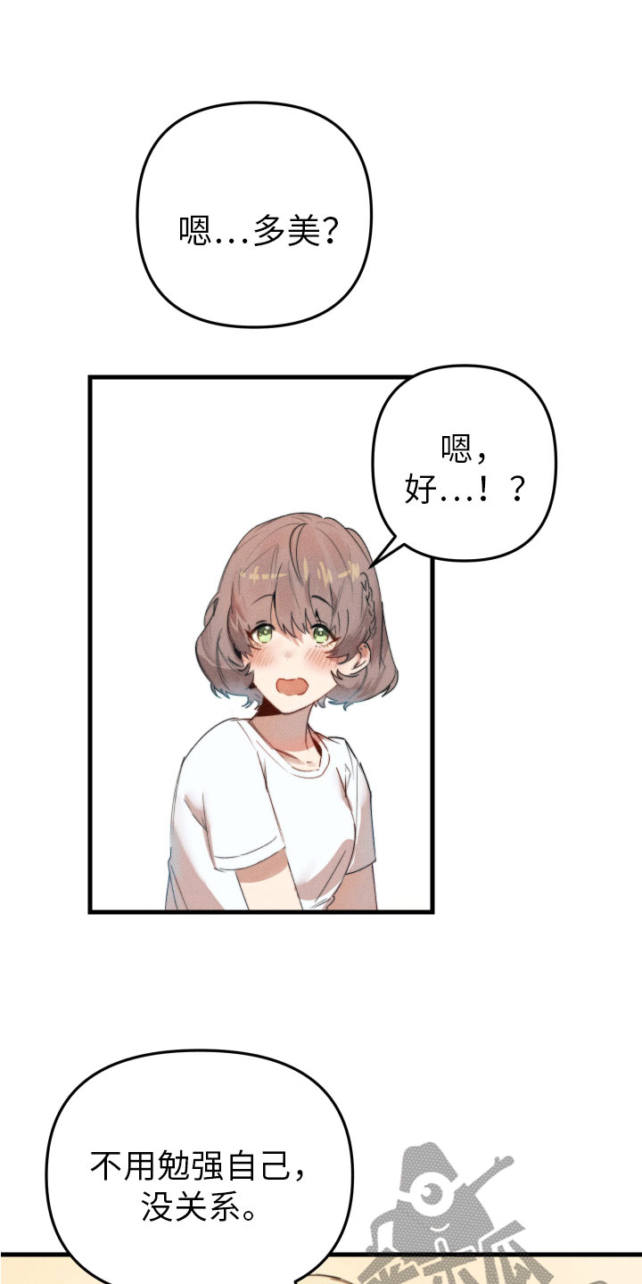 邻家小天使漫画,第5章：变得奇怪2图