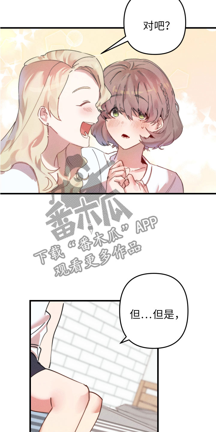 邻家小天使漫画,第5章：变得奇怪1图