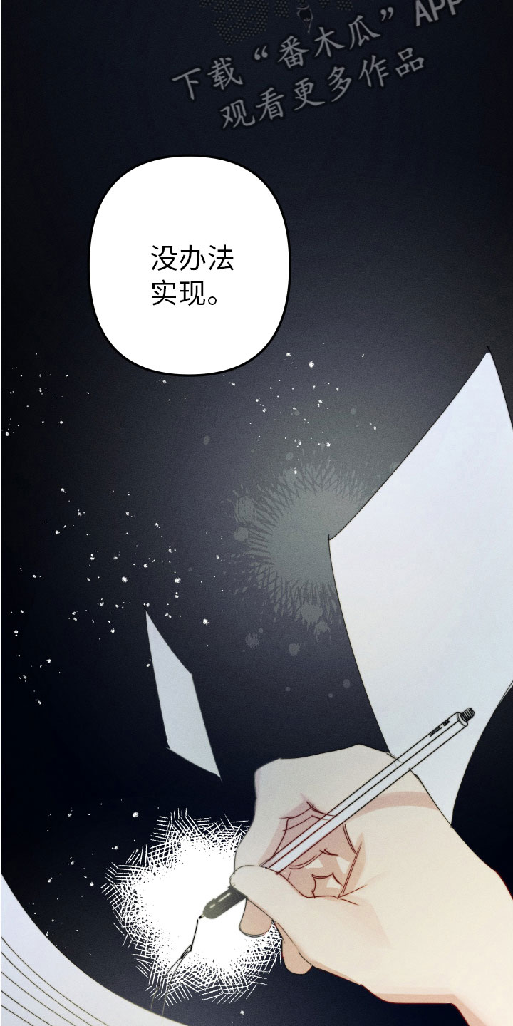 邻家小天使漫画,第9章：不能在一起1图