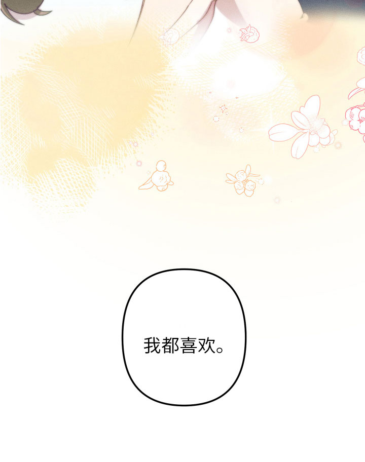 邻家小天使漫画,第10章：都很喜欢2图