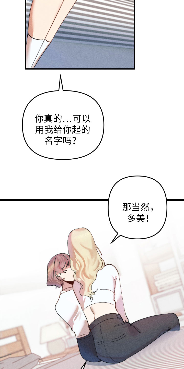 邻家小天使漫画,第5章：变得奇怪2图