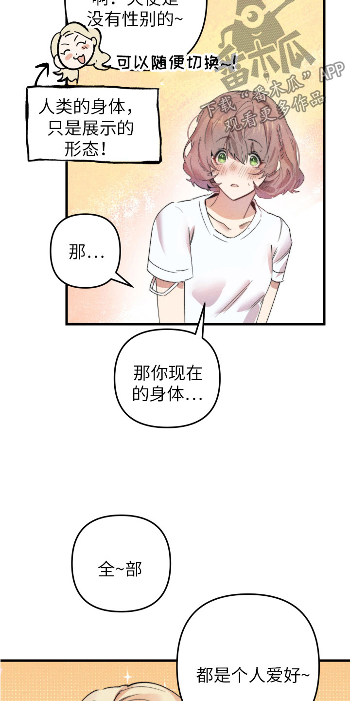 邻家小天使漫画,第5章：变得奇怪1图