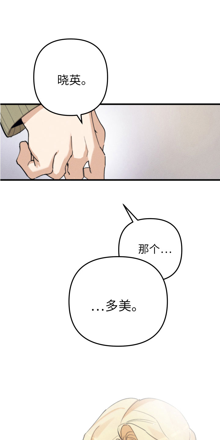 邻家小天使漫画,第8章：我该走了2图