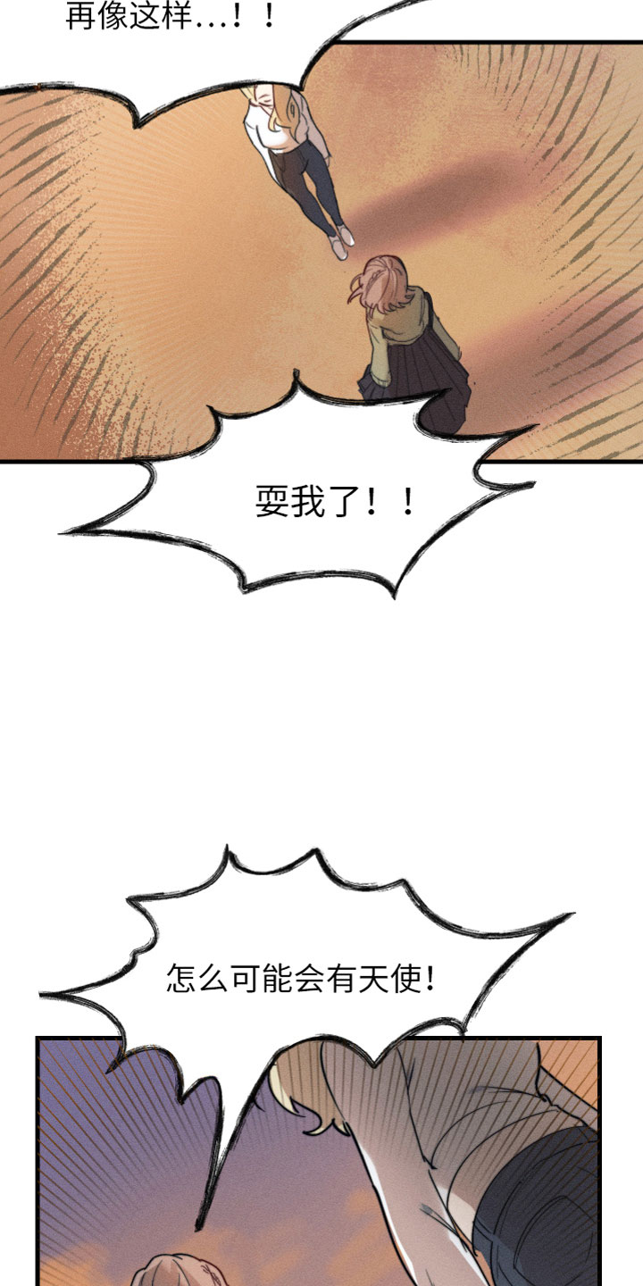 邻家小天使漫画,第2章：别耍我了2图