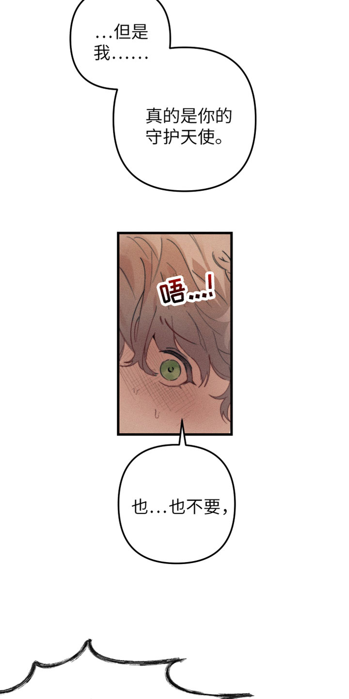邻家小天使漫画,第2章：别耍我了1图