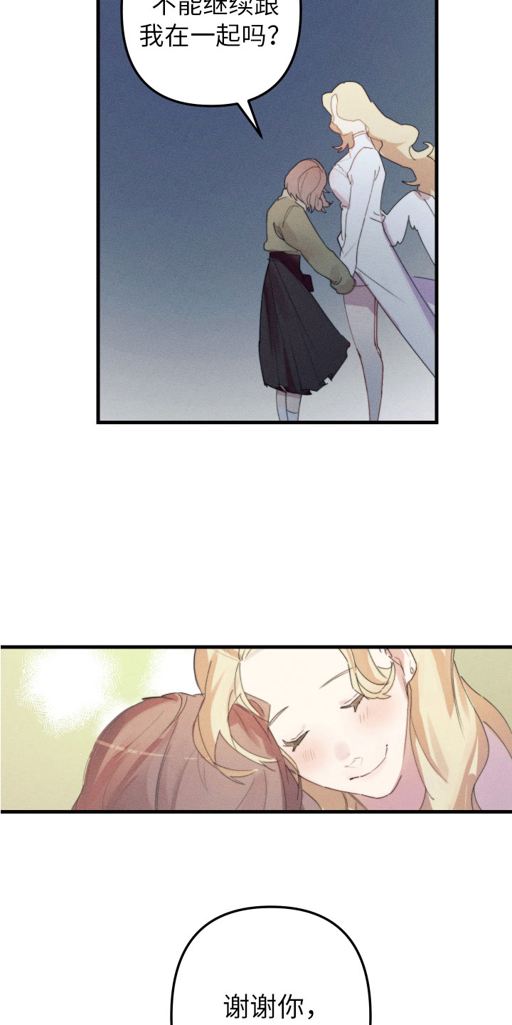 邻家小天使漫画,第9章：不能在一起1图