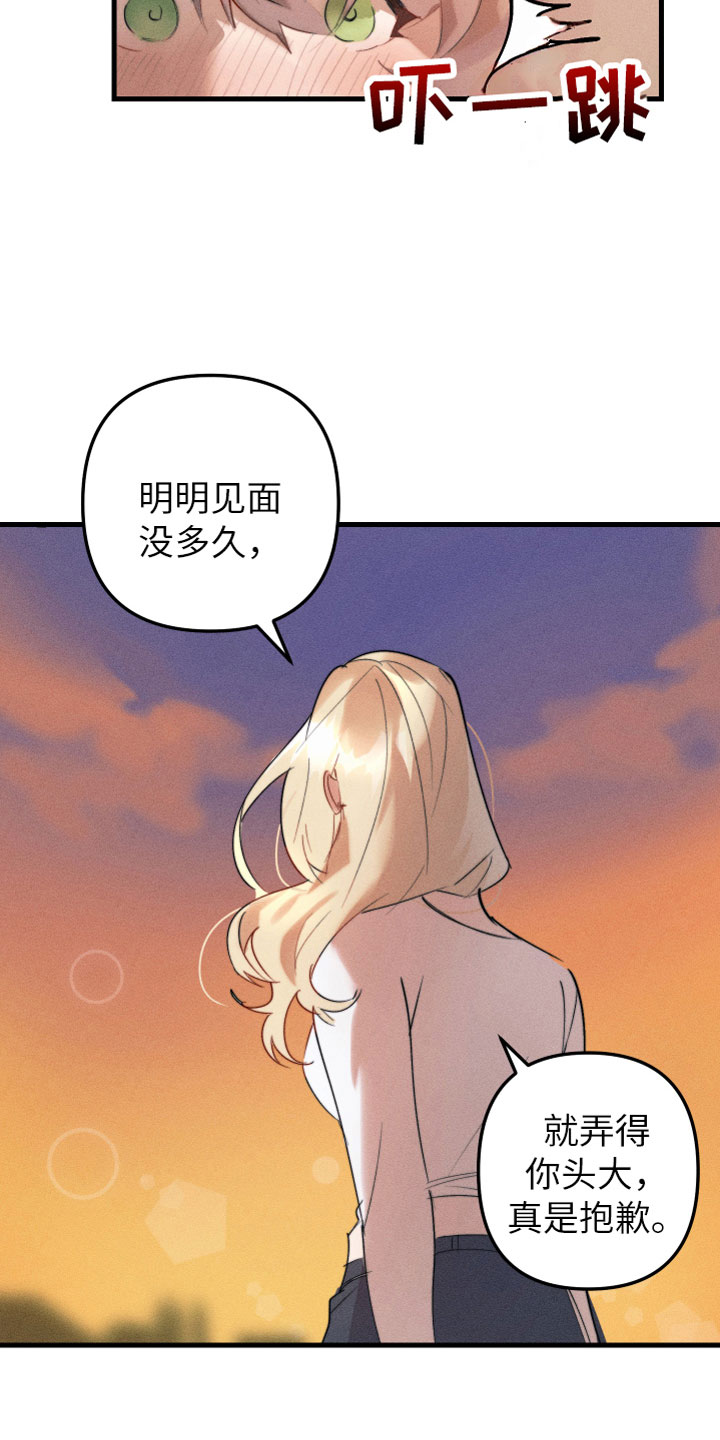 邻家小天使漫画,第2章：别耍我了2图
