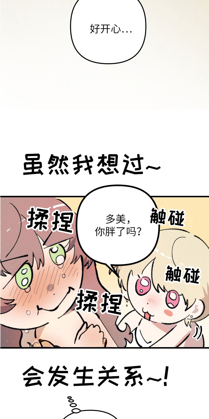邻家小天使漫画,第11章：我爱你(完结）1图