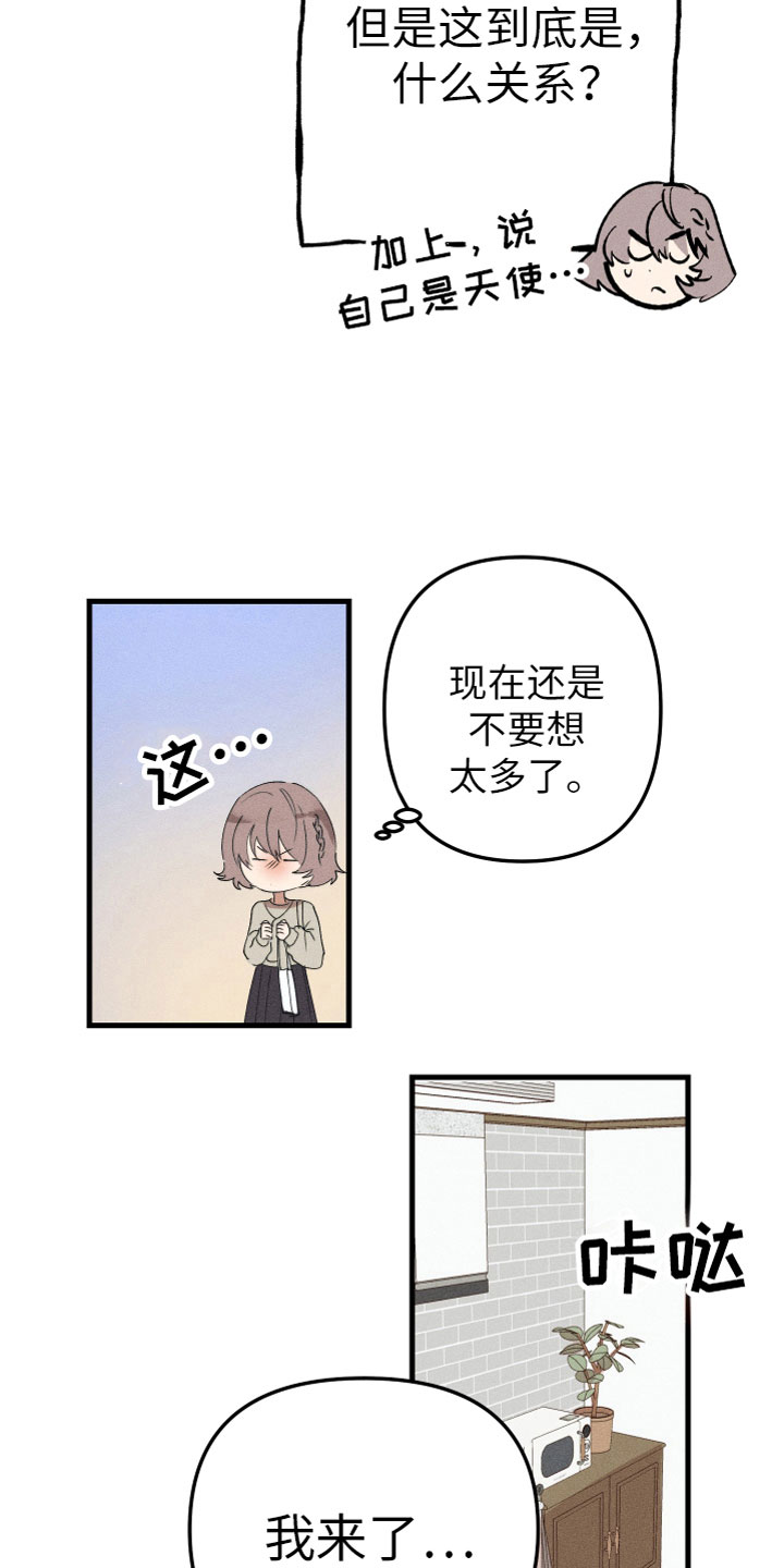 邻家小妹漫画,第6章：什么关系2图