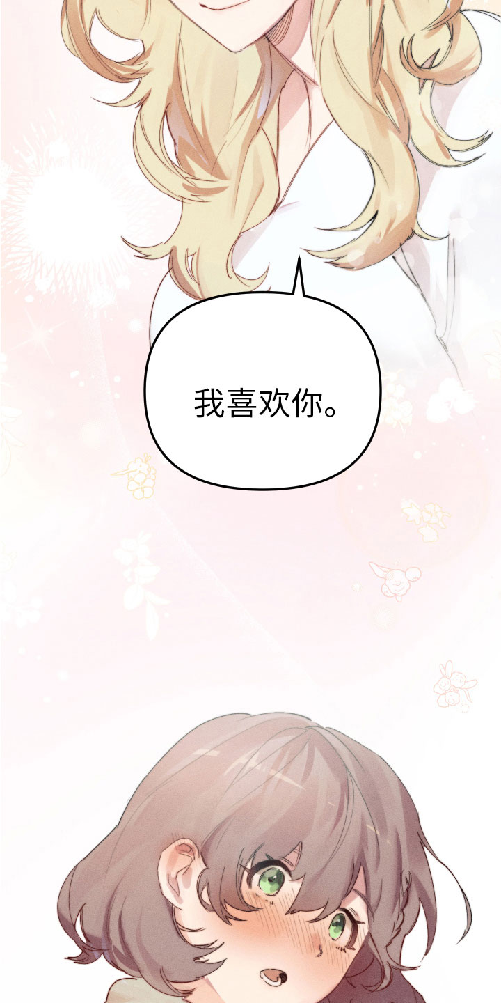 邻家小天使漫画,第8章：我该走了2图