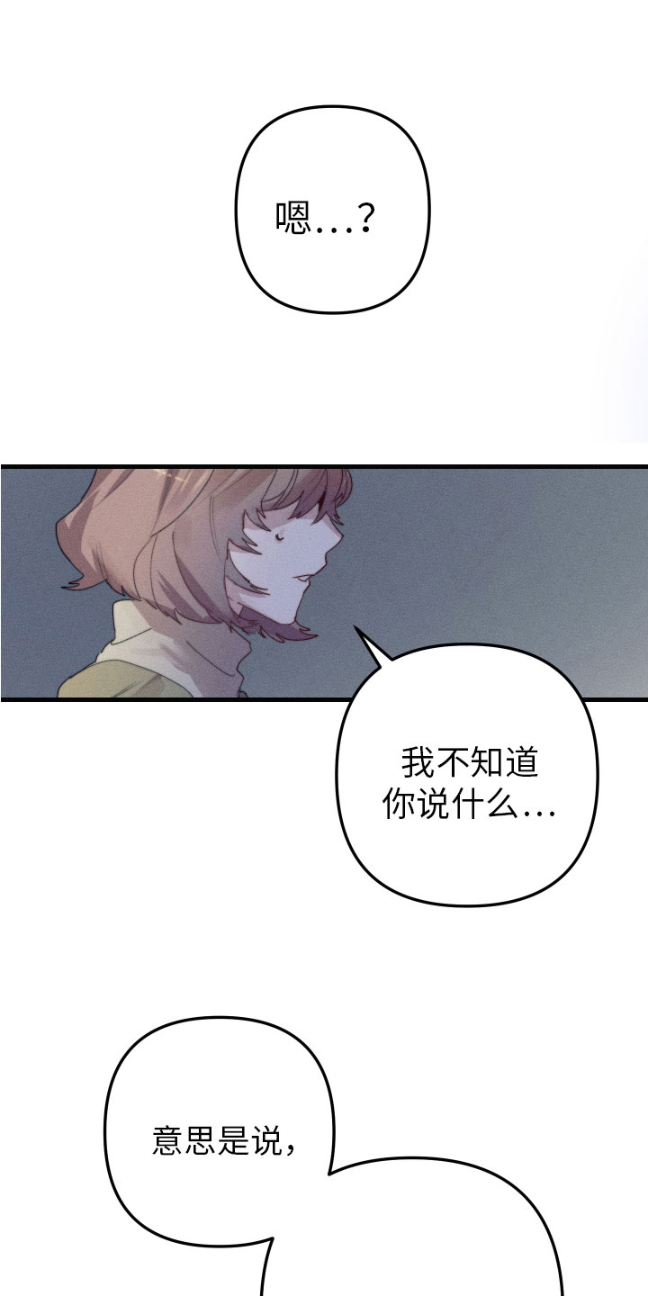 邻家天使第三卷对应web漫画,第9章：不能在一起1图