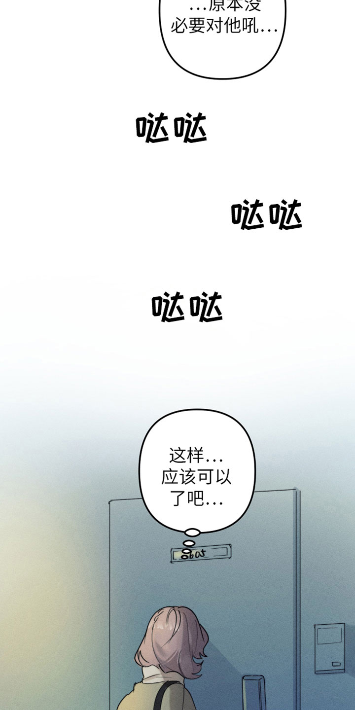 邻家小天使漫画,第2章：别耍我了2图
