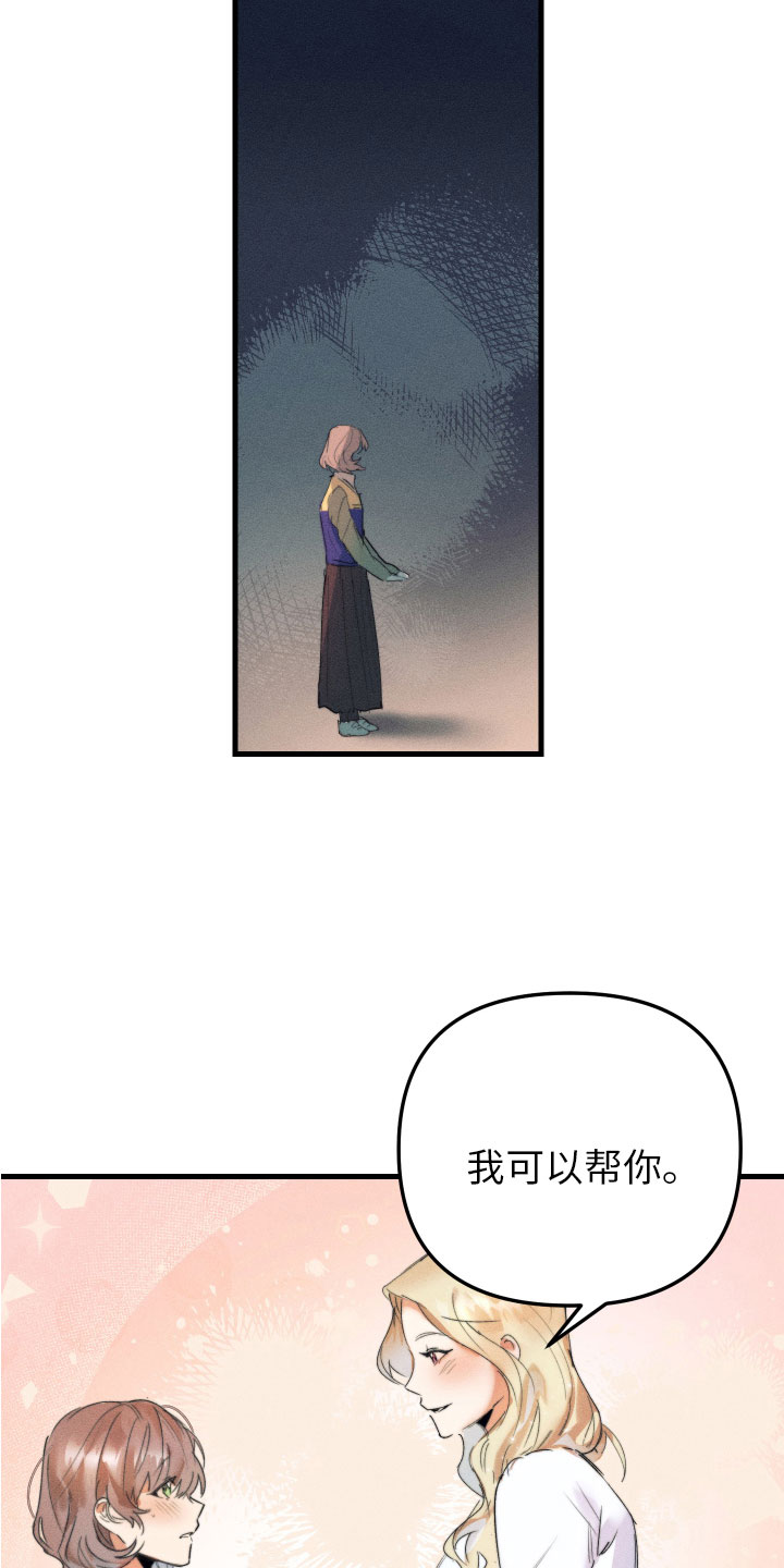 邻家小天使漫画,第2章：别耍我了1图