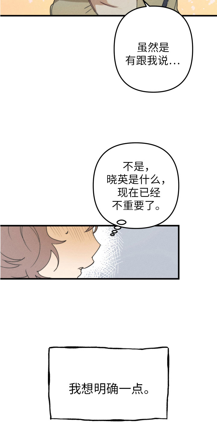 邻家小天使漫画,第8章：我该走了1图