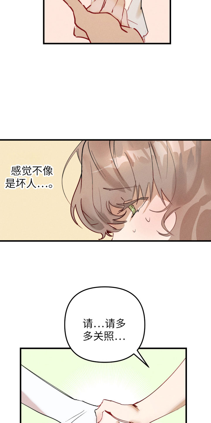 邻家小天使漫画,第1章：我是天使2图