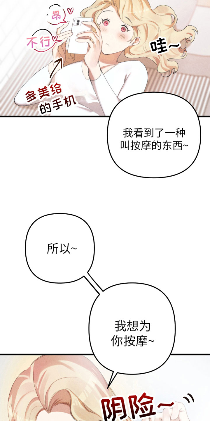 邻家小天使漫画,第6章：什么关系2图
