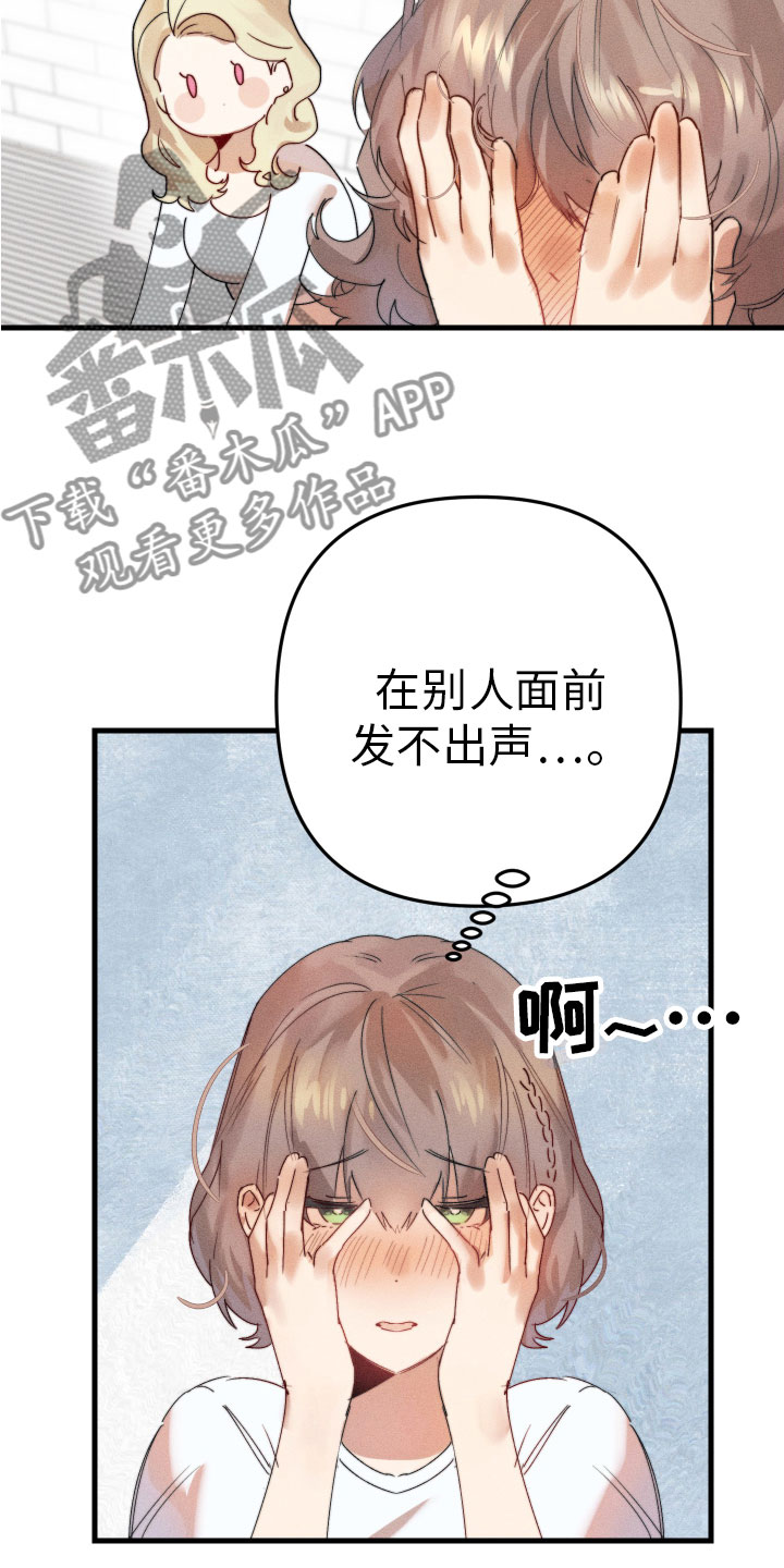 邻家小天使漫画,第5章：变得奇怪1图