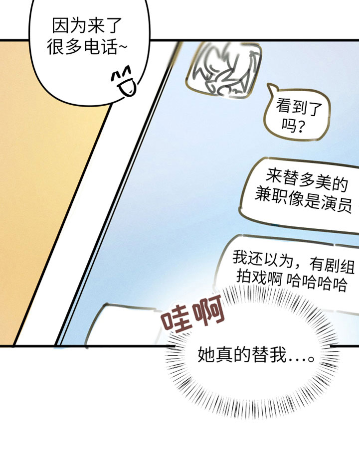 邻家小天使漫画,第3章：和我约会2图