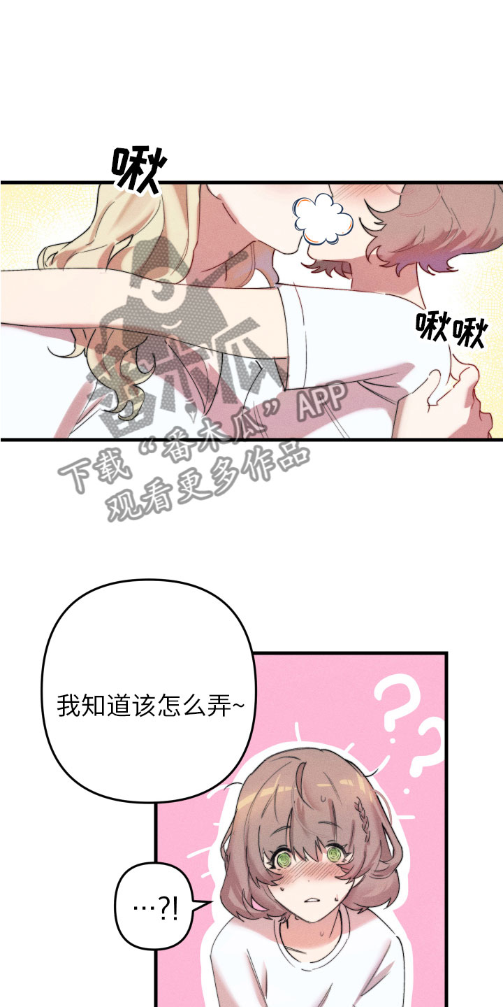 邻家小天使漫画,第5章：变得奇怪1图