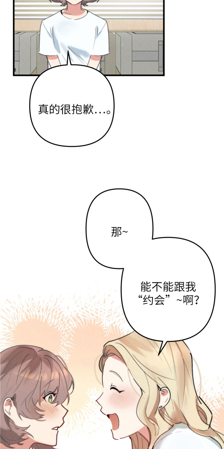 邻家小天使漫画,第3章：和我约会1图