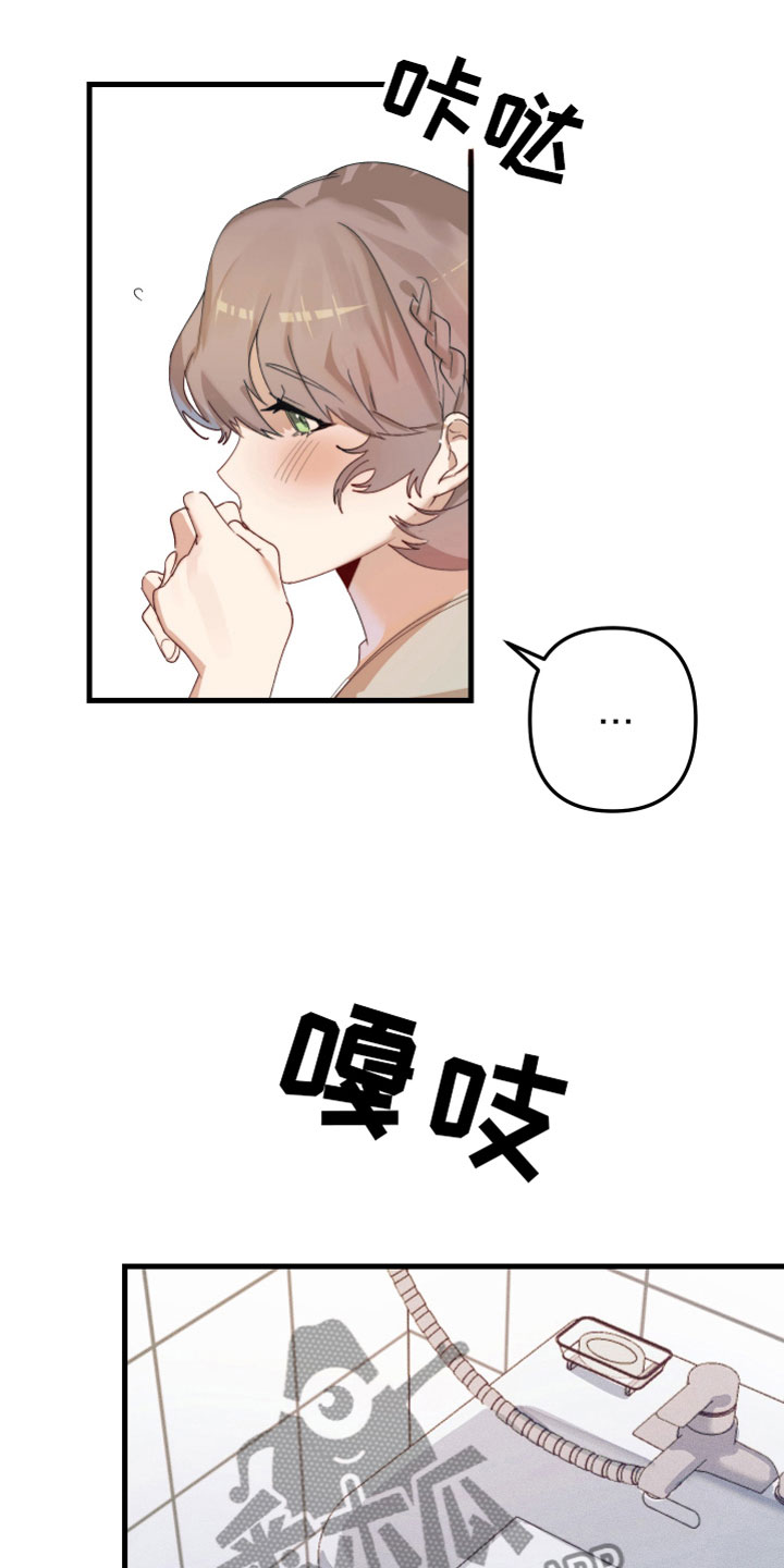 邻家小天使漫画,第6章：什么关系1图