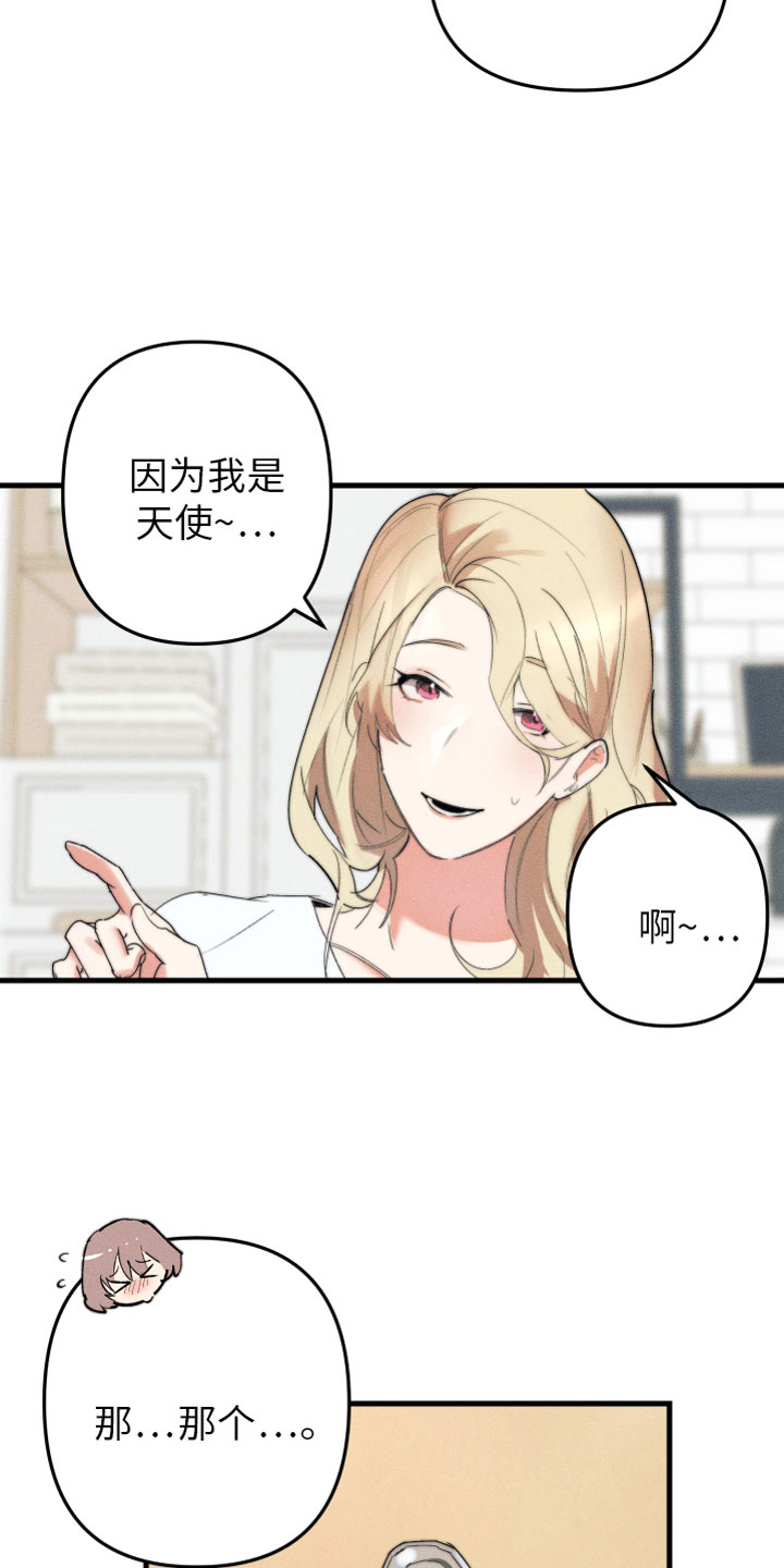邻家小天使漫画,第3章：和我约会1图