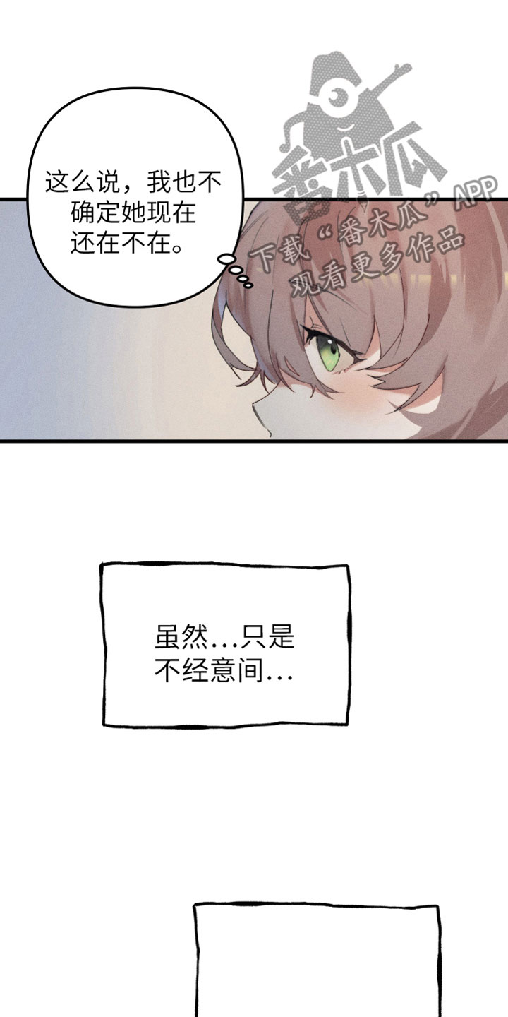 邻家小妹漫画,第6章：什么关系1图