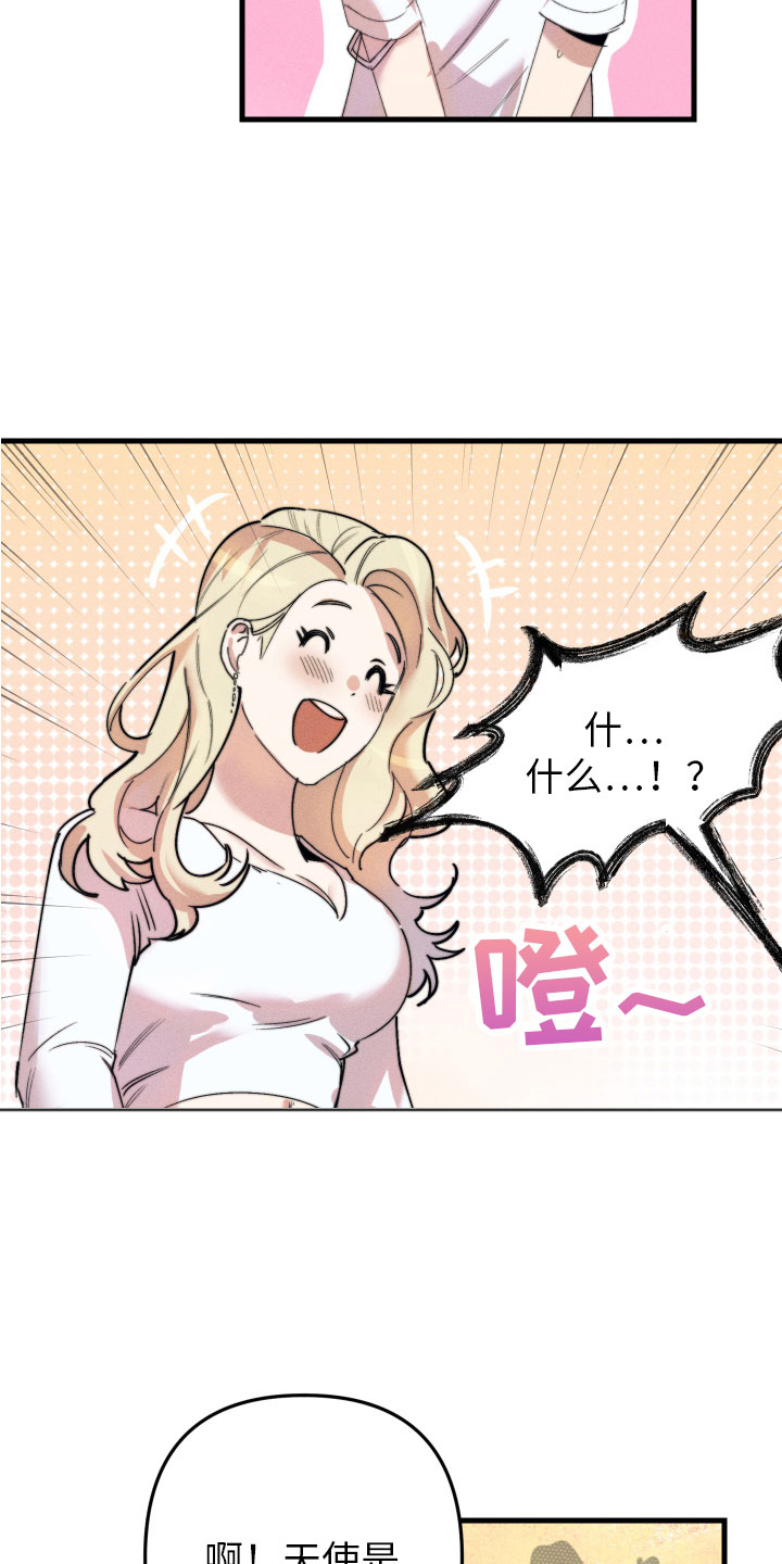 邻家小天使漫画,第5章：变得奇怪2图