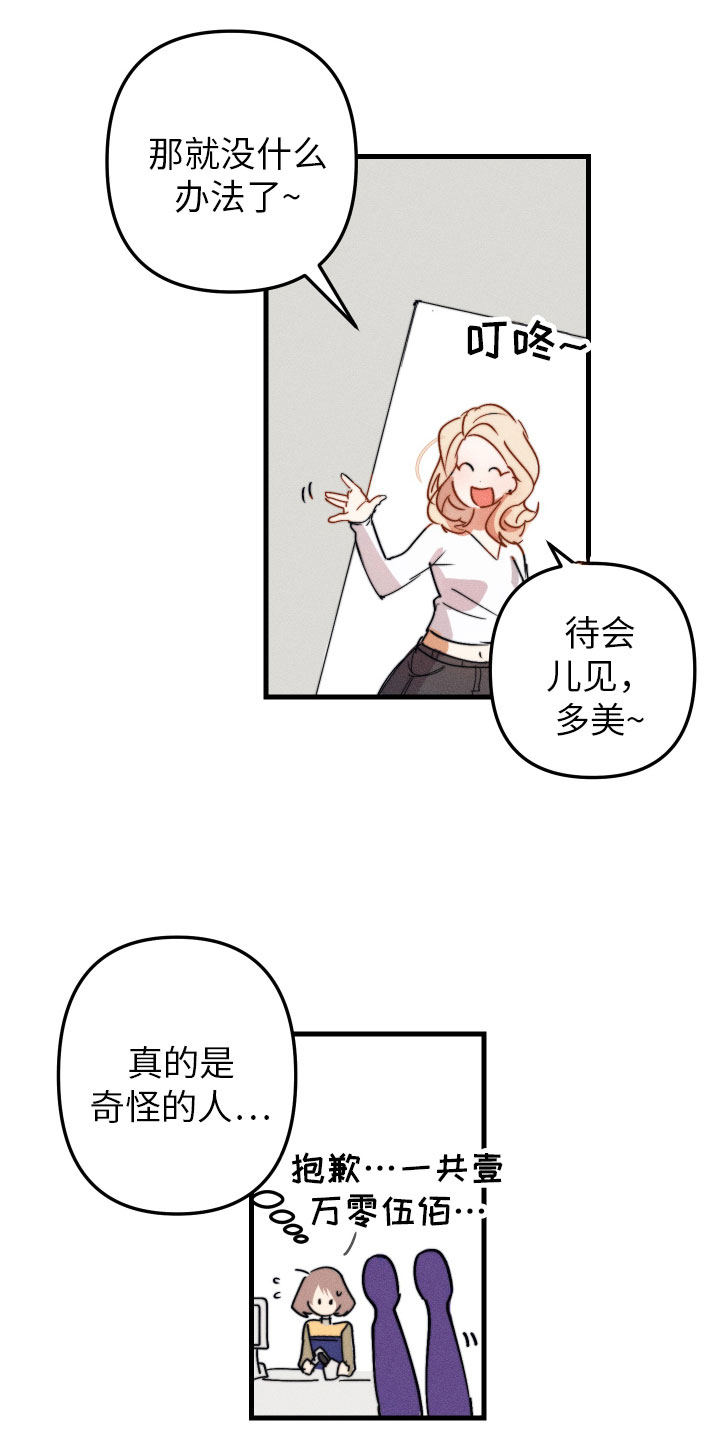 邻家小天使漫画,第2章：别耍我了2图