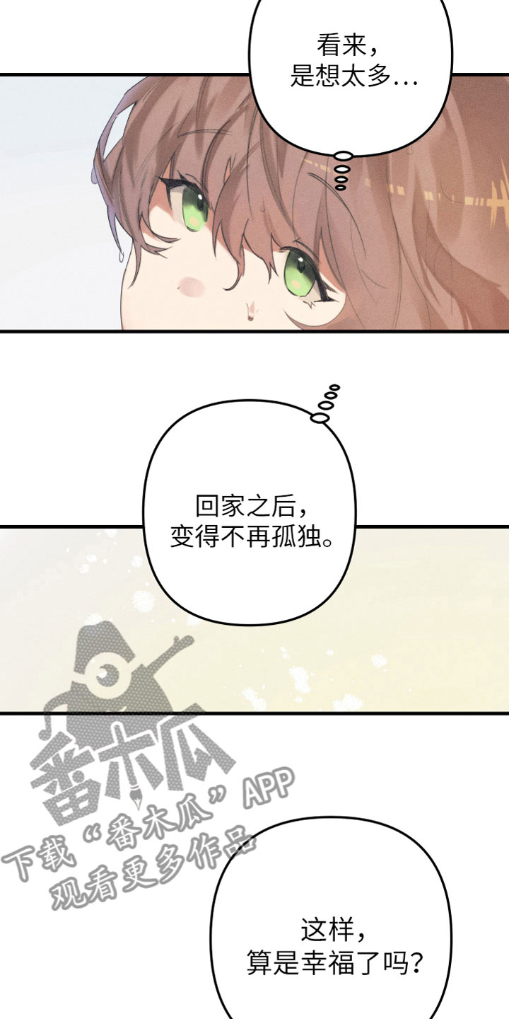 邻家小天使漫画,第6章：什么关系1图