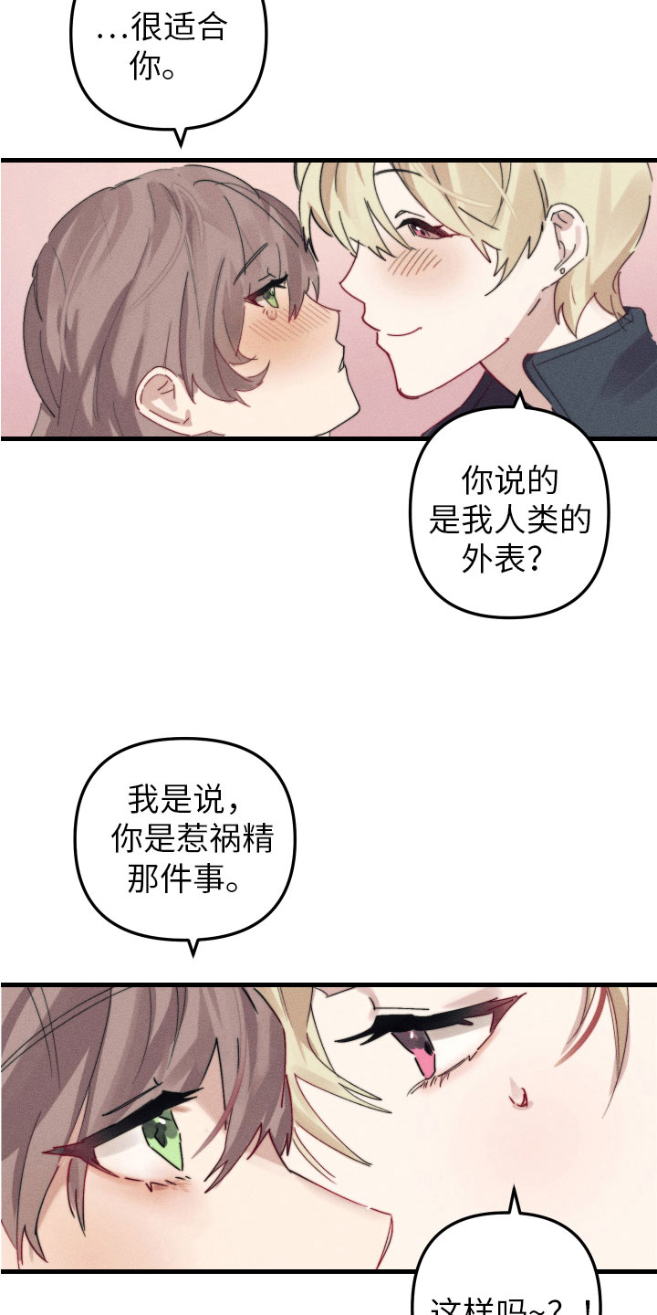 邻家小天使漫画,第10章：都很喜欢2图
