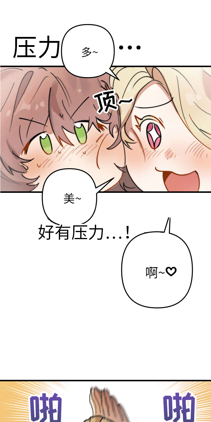 邻家小天使漫画,第2章：别耍我了2图