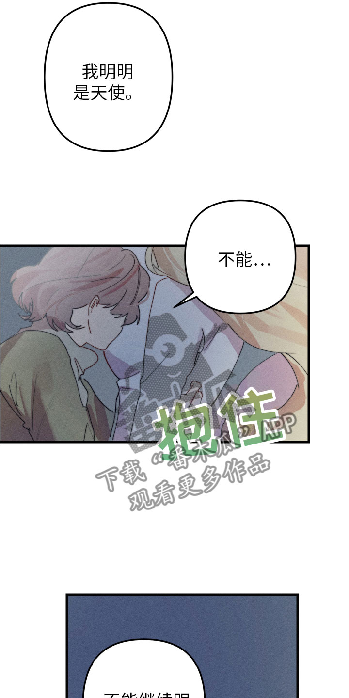 邻家小天使漫画,第9章：不能在一起2图