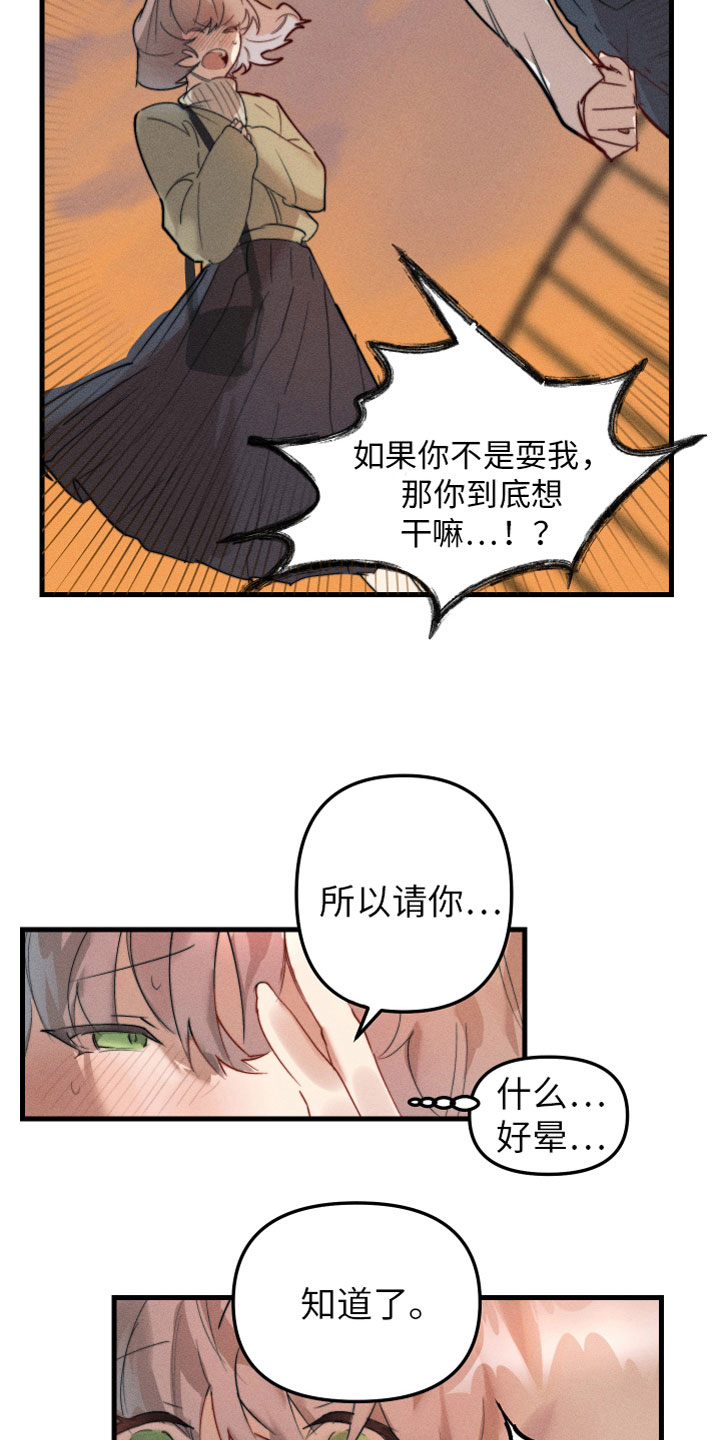邻家小天使漫画,第2章：别耍我了1图