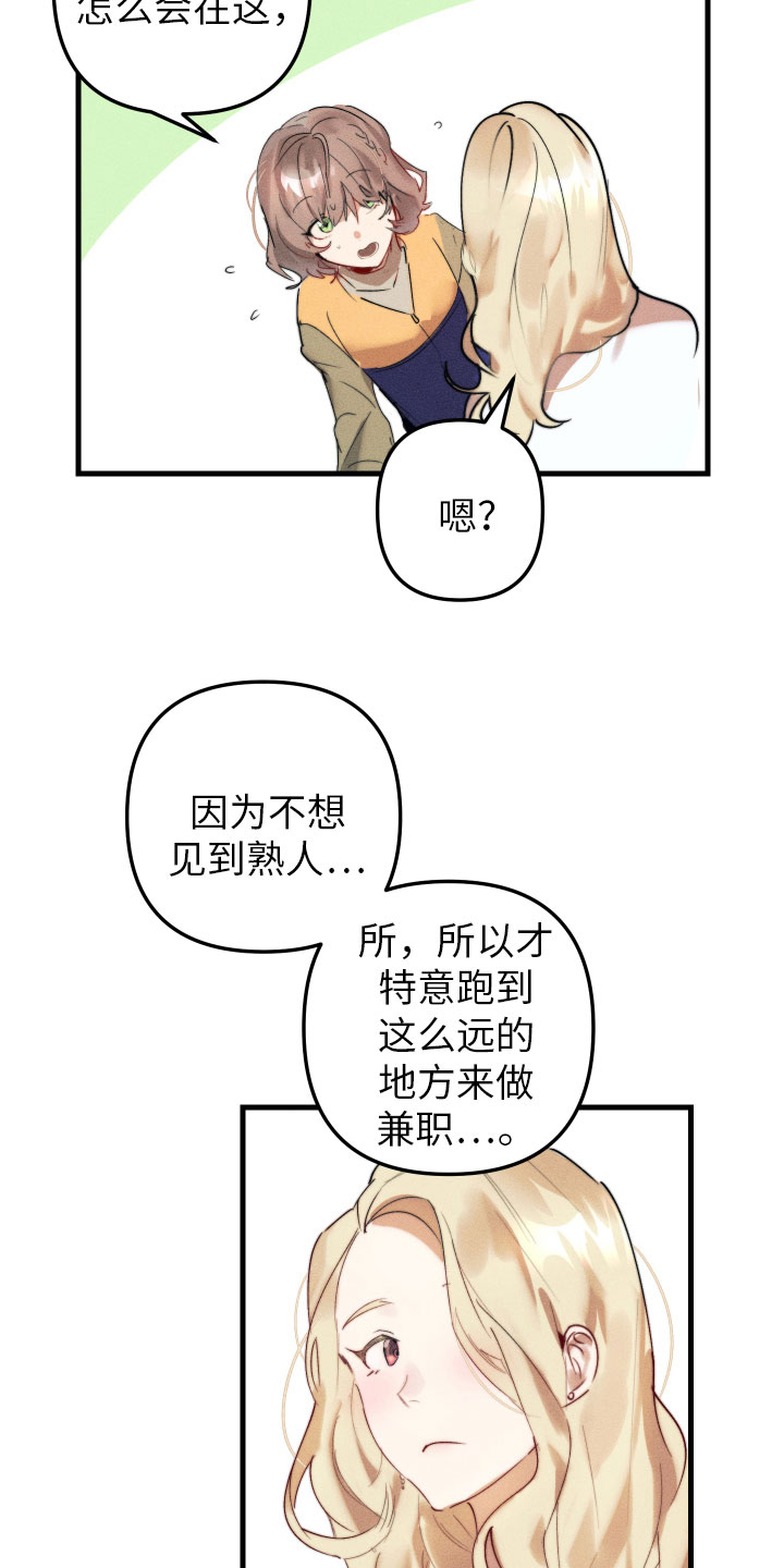 邻家小天使漫画,第1章：我是天使2图