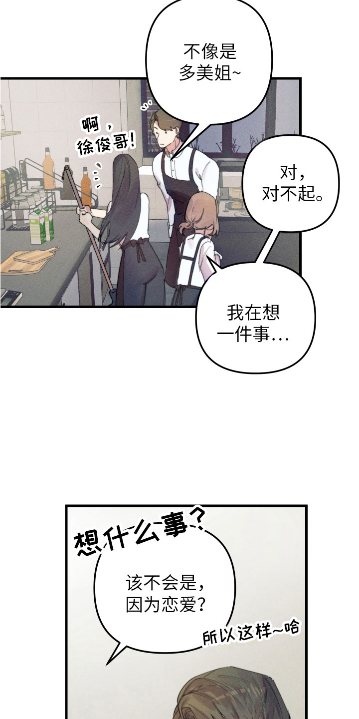邻家小天使漫画,第7章：喜欢的人2图