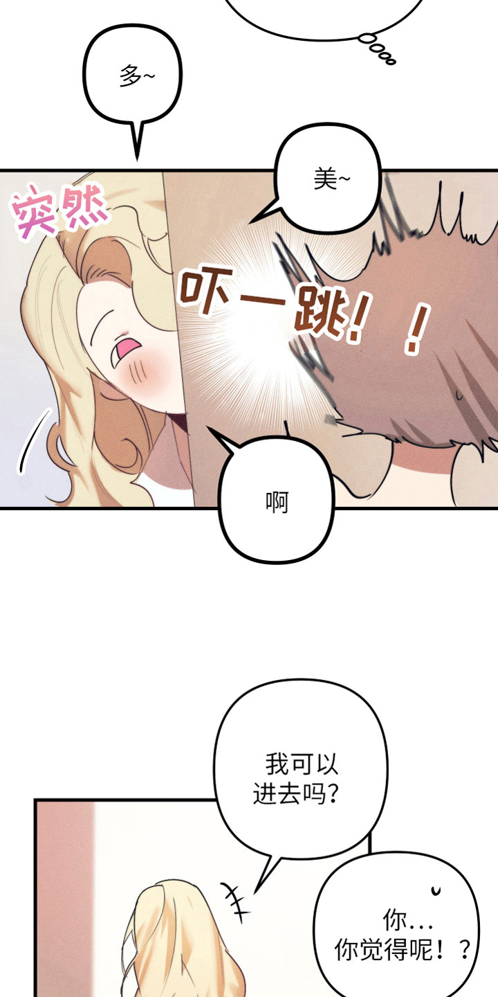 邻家小天使漫画,第6章：什么关系2图