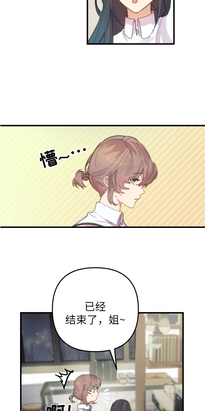 邻家小天使漫画,第7章：喜欢的人2图