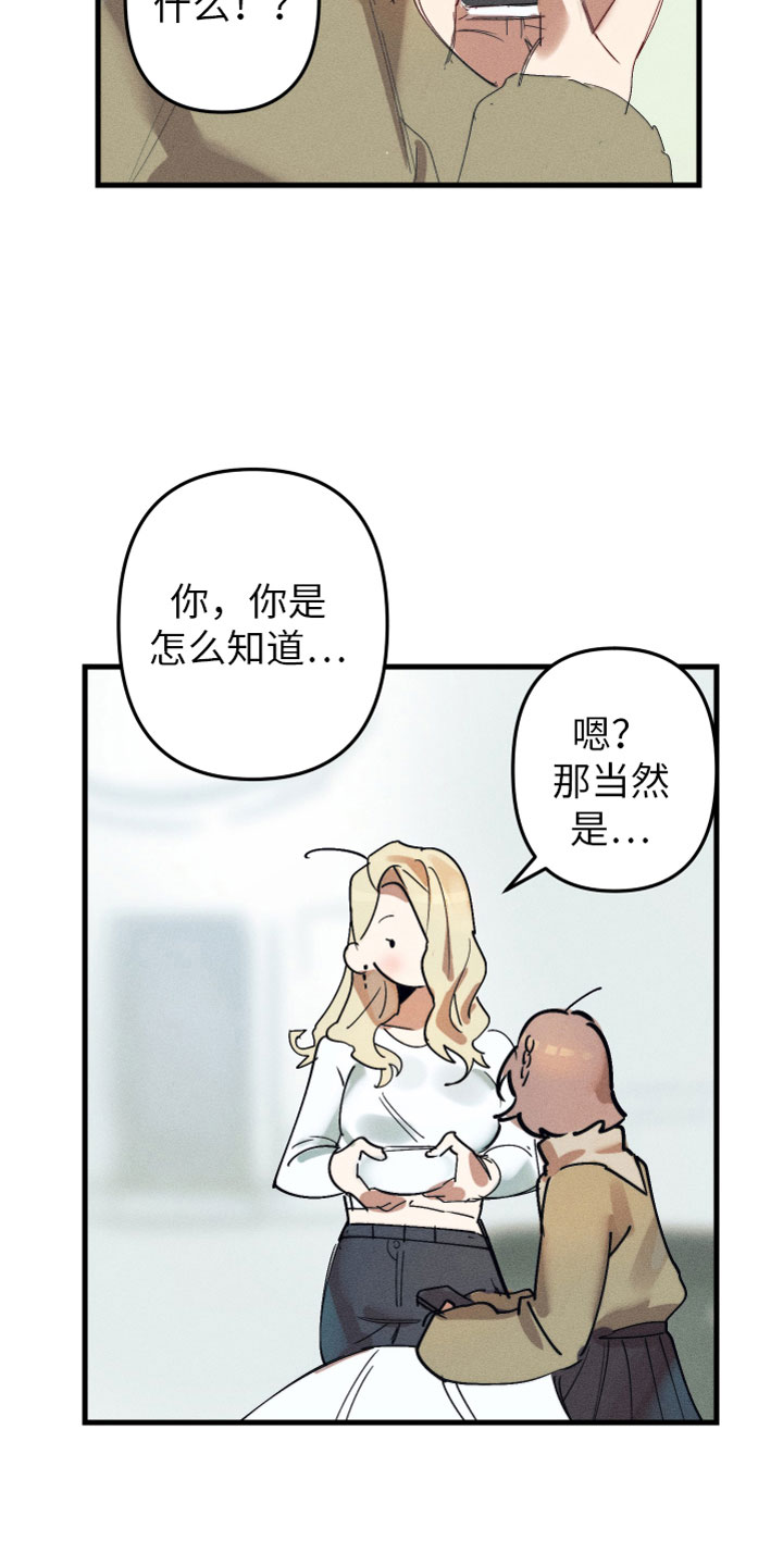邻家小天使漫画,第3章：和我约会2图