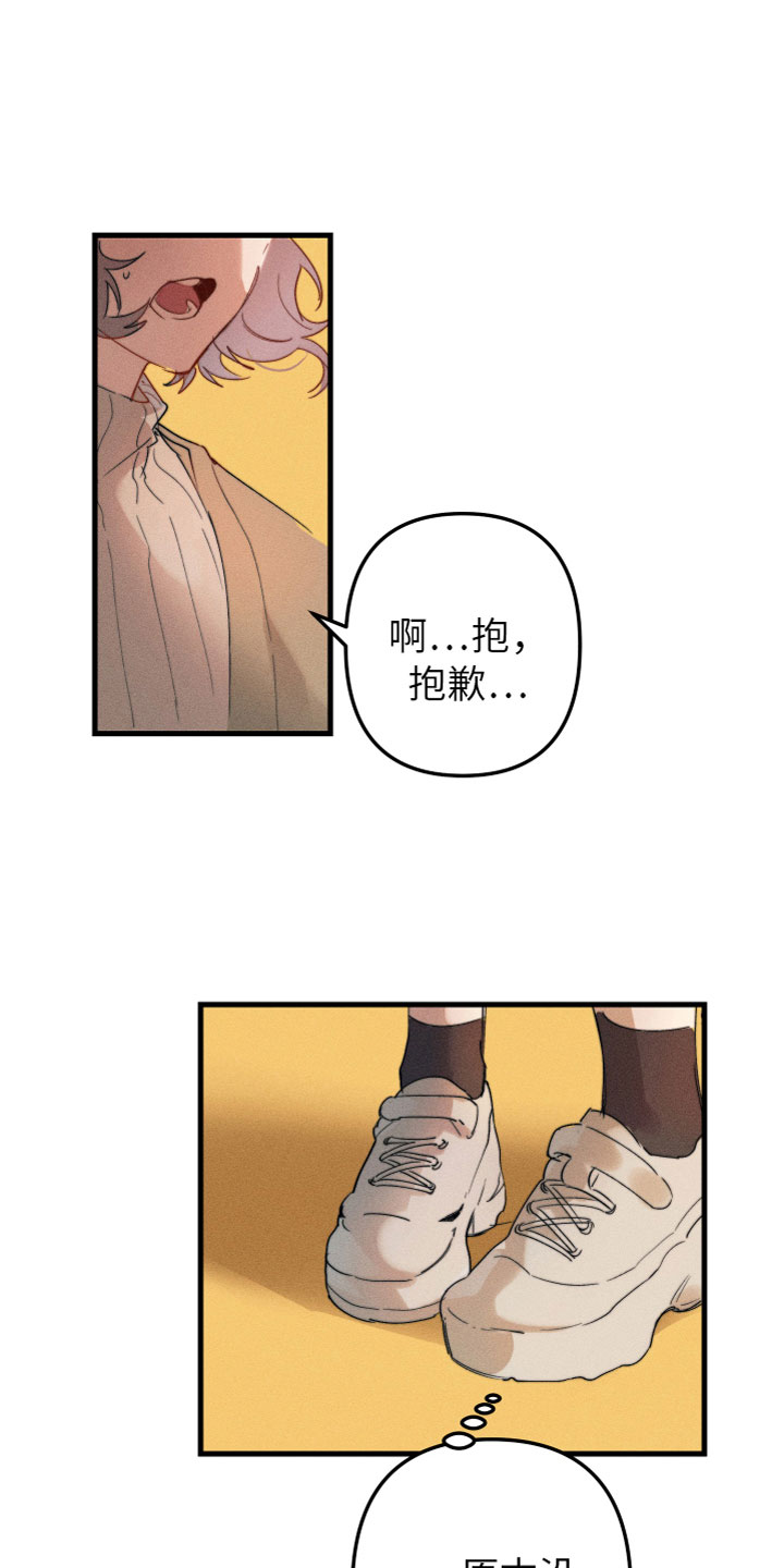 邻家小天使漫画,第2章：别耍我了1图