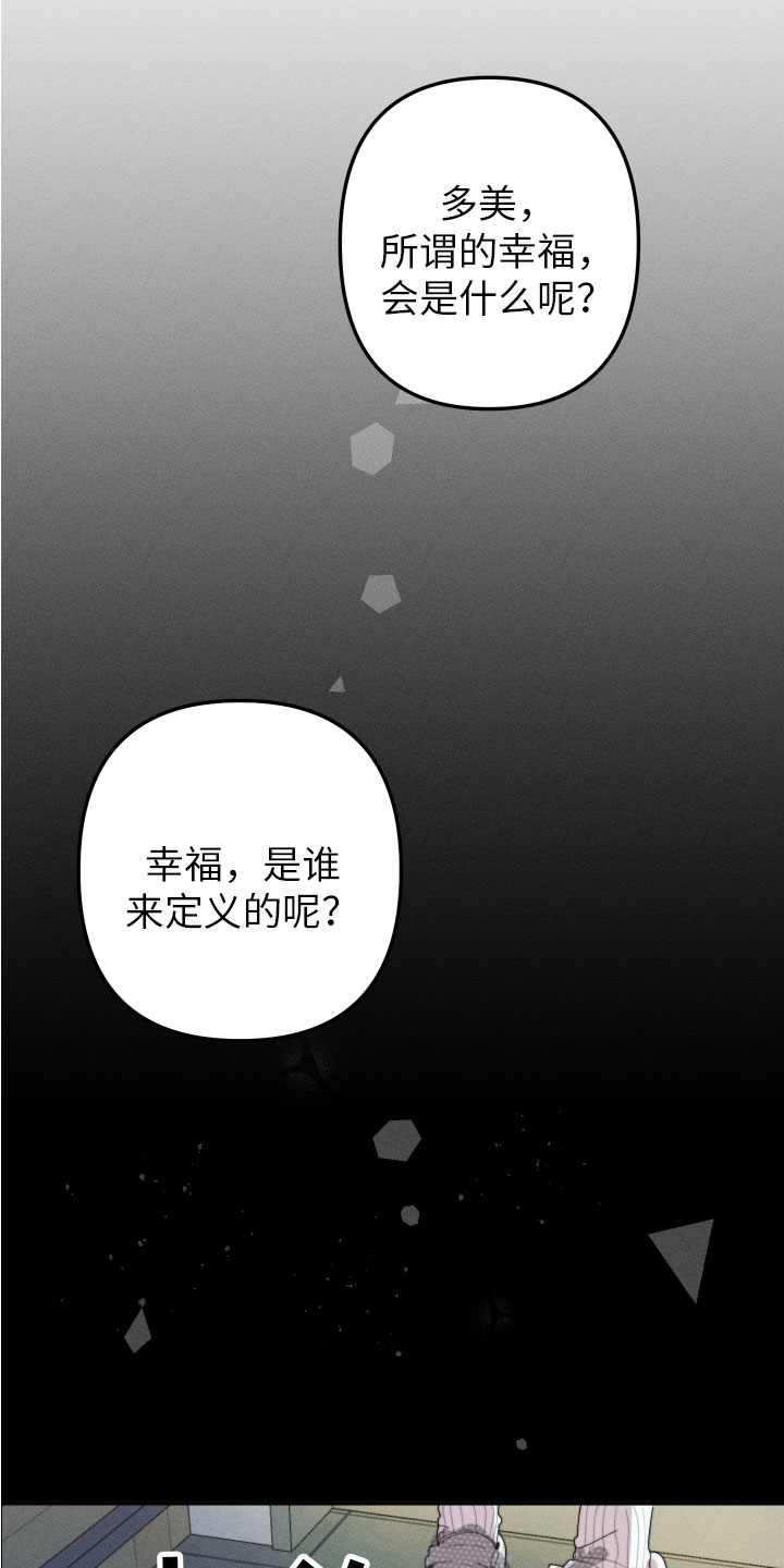 邻家天使第三卷对应web漫画,第9章：不能在一起2图