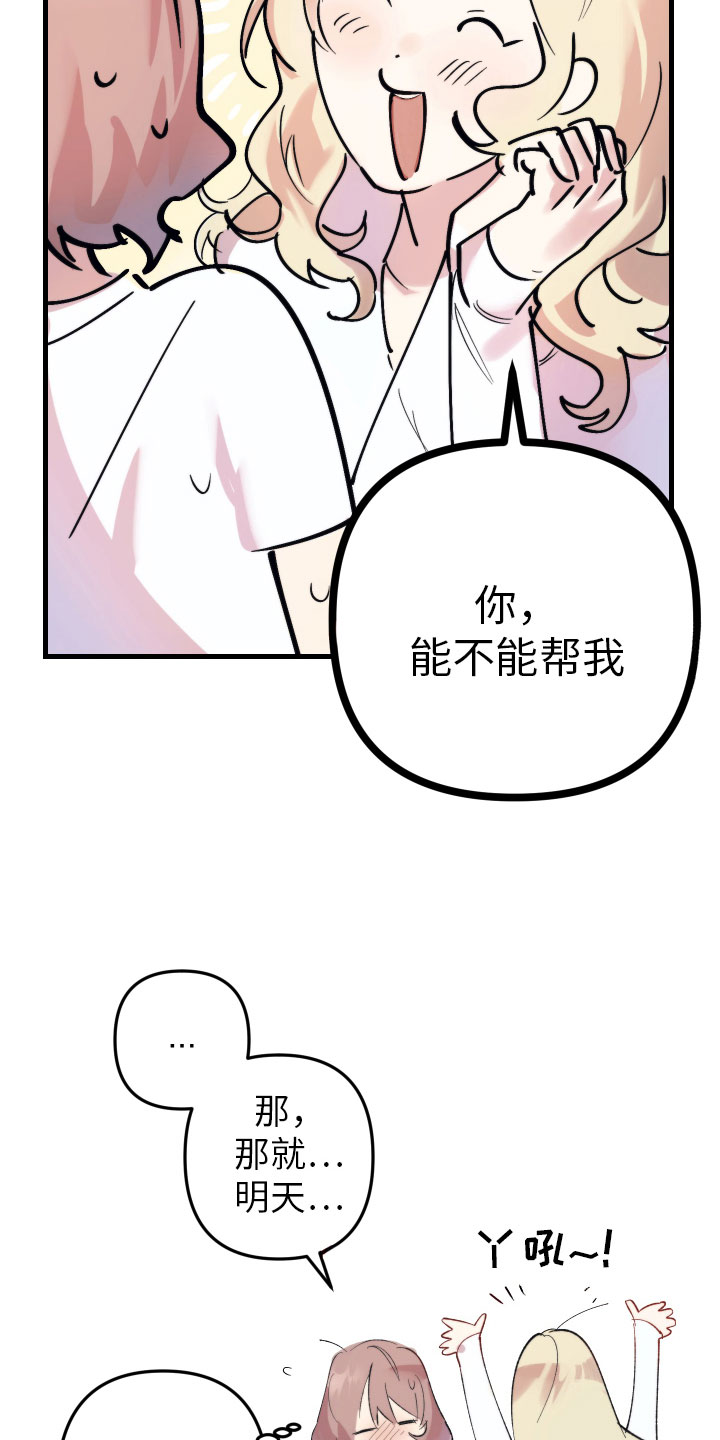 邻家小天使漫画,第3章：和我约会1图