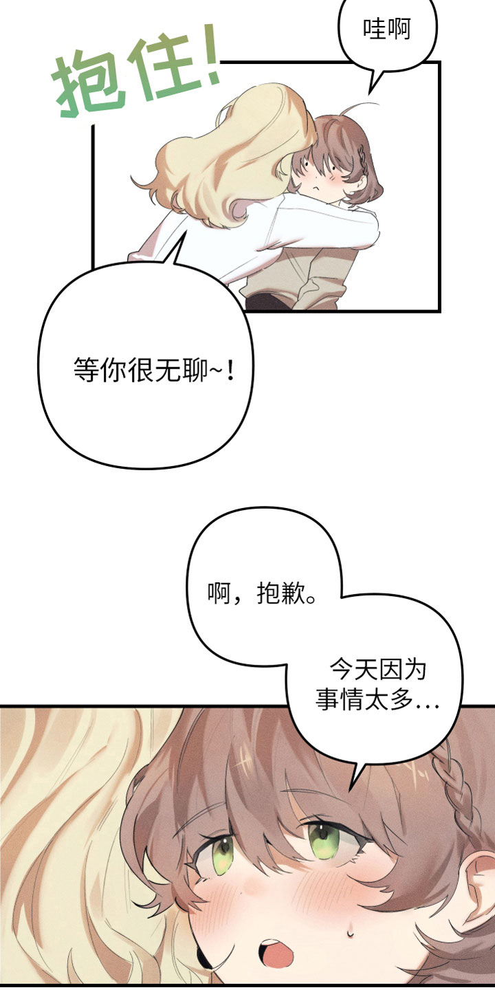 邻家小妹漫画,第6章：什么关系2图