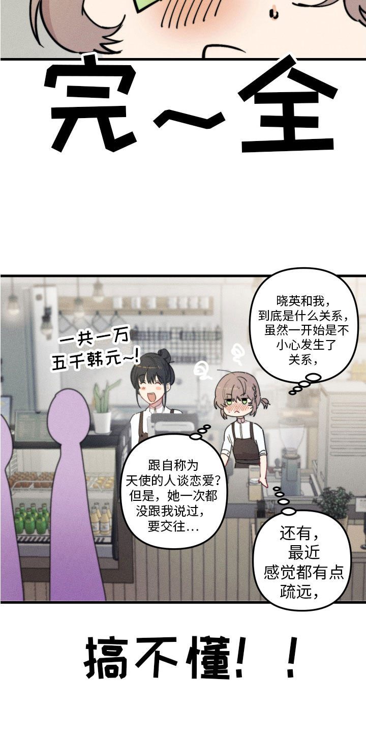 邻家小天使漫画,第7章：喜欢的人2图