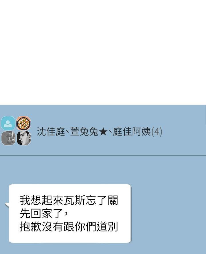 同一屋檐下综艺在线观看完整版高清漫画,第87话1图
